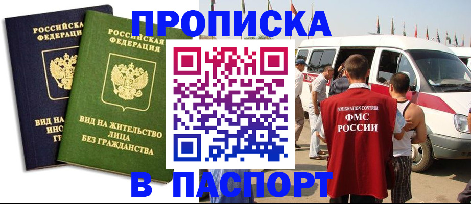прописка в Нефтекамске